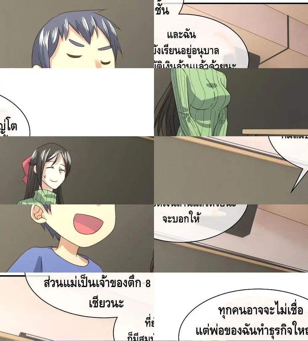 I am strogest for my LOLI-con MAMA ตอนที่ 51 หน้า 2