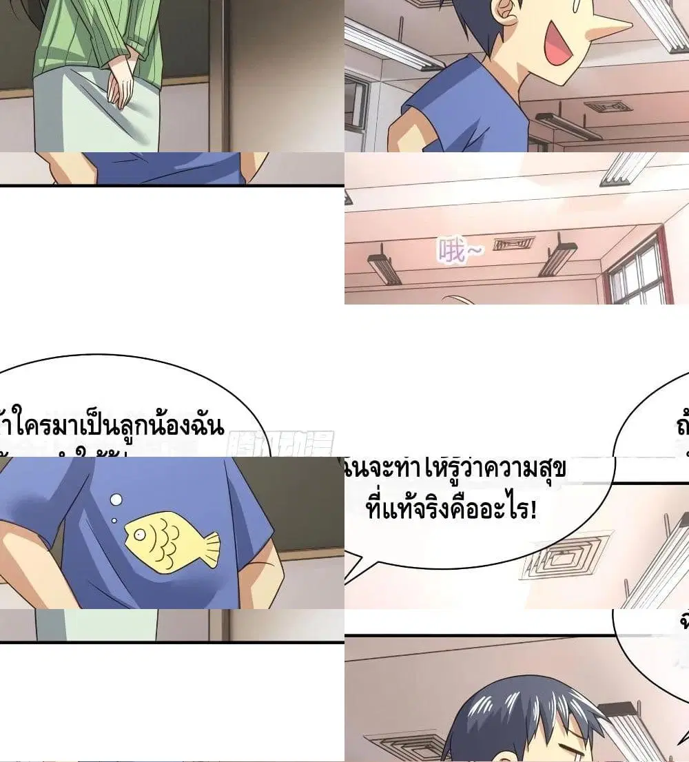 I am strogest for my LOLI-con MAMA ตอนที่ 51 หน้า 3
