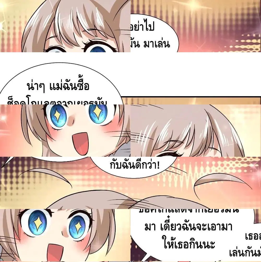 I am strogest for my LOLI-con MAMA ตอนที่ 53 หน้า 2