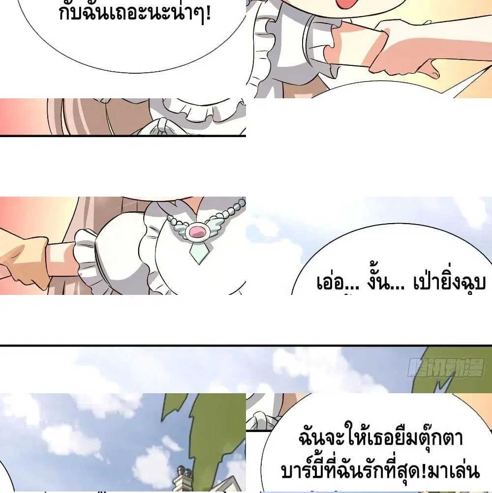 I am strogest for my LOLI-con MAMA ตอนที่ 53 หน้า 3