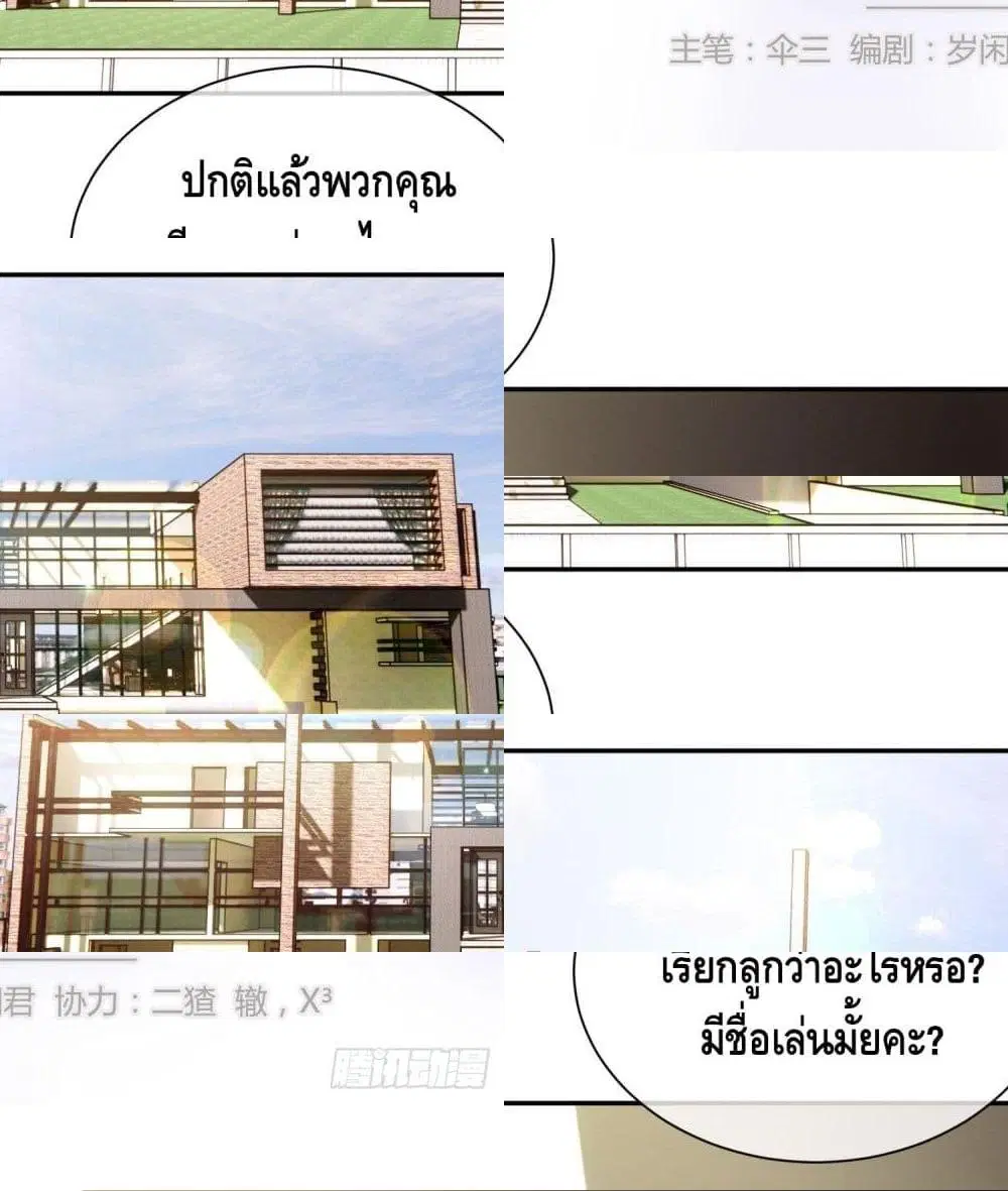 I am strogest for my LOLI-con MAMA ตอนที่ 57 หน้า 3