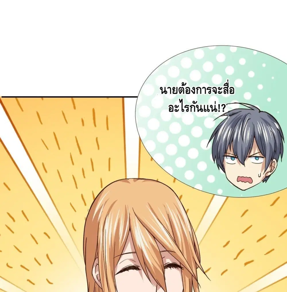 I am strogest for my LOLI-con MAMA ตอนที่ 64 หน้า 2