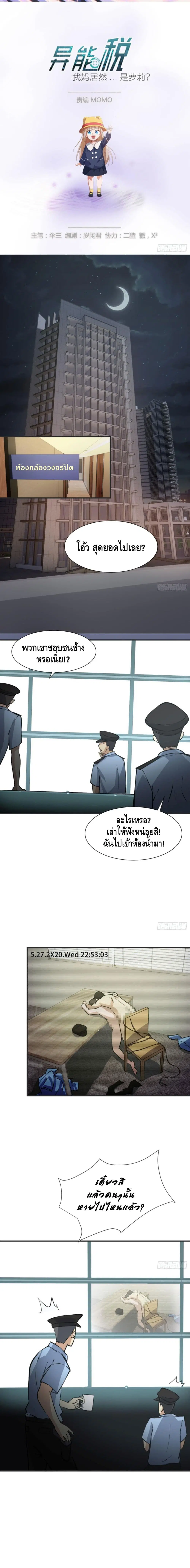I am strogest for my LOLI-con MAMA ตอนที่ 7 หน้า 2