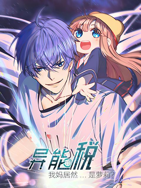 ปก I am strogest for my LOLI-con MAMA มังงะจีน แปลไทย