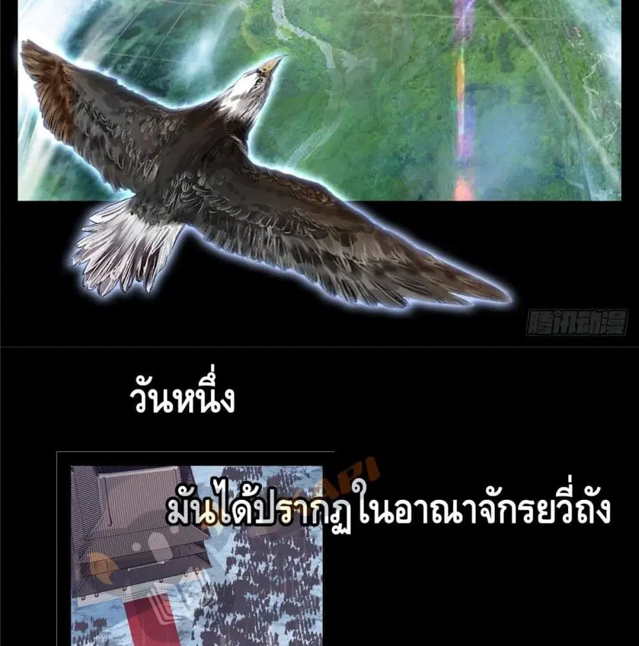 I Am Supreme ตอนที่ 0 หน้า 3