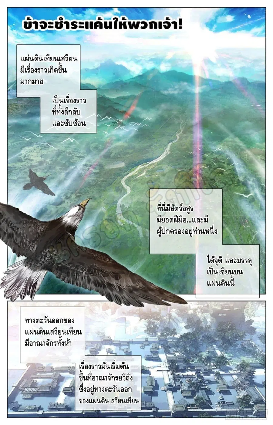 I Am Supreme ตอนที่ 1 หน้า 2