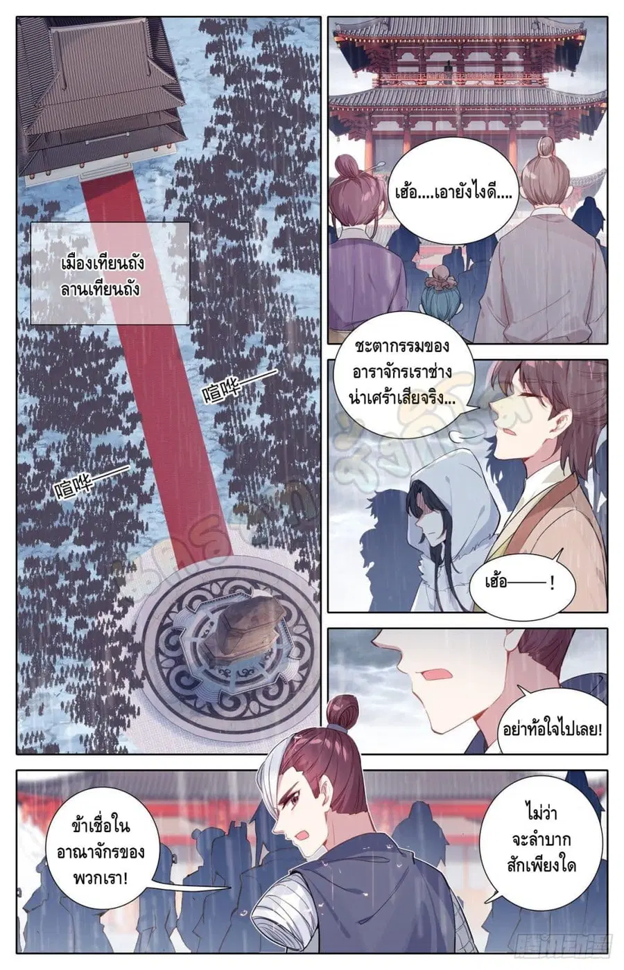 I Am Supreme ตอนที่ 1 หน้า 3