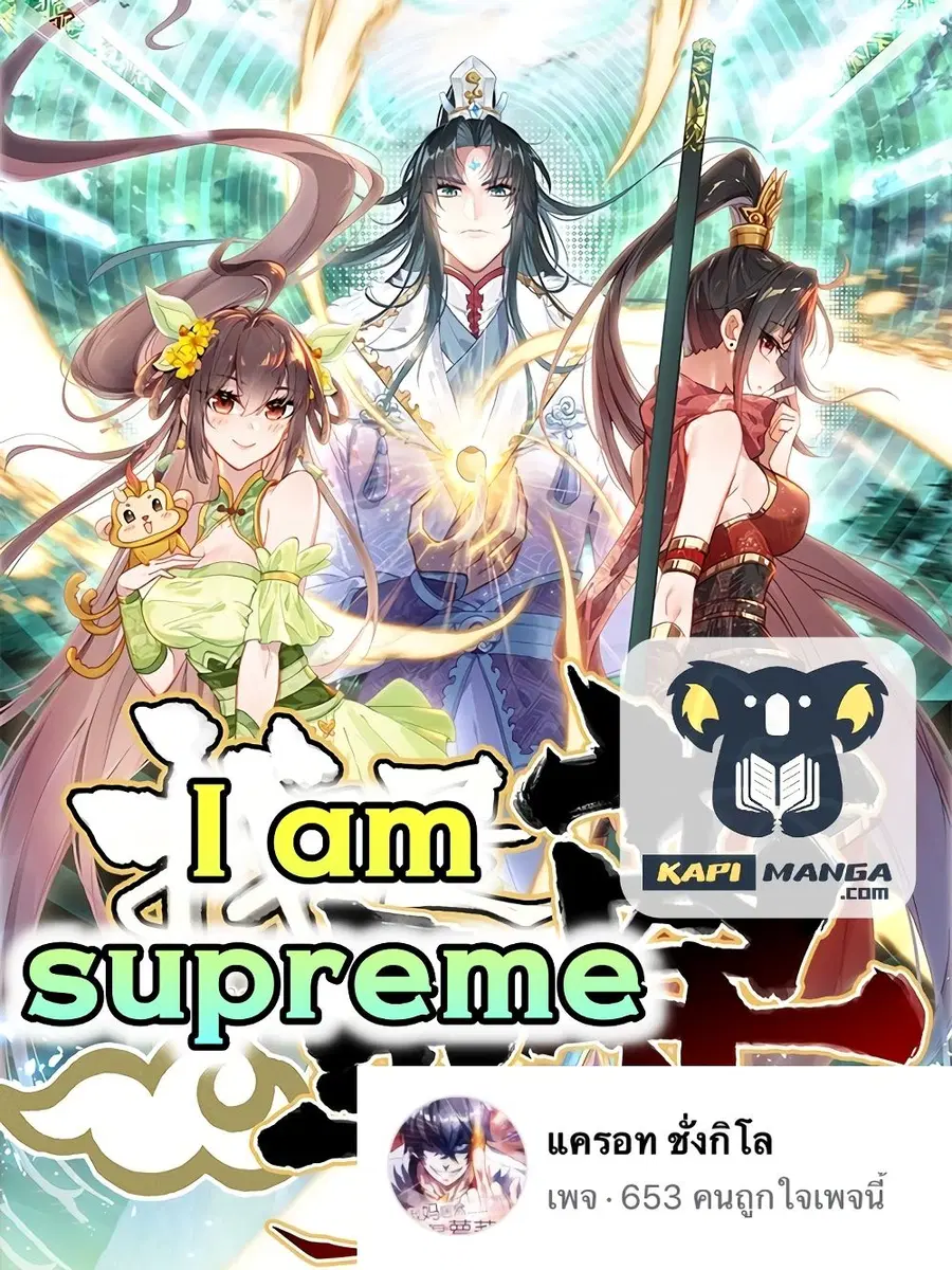 I Am Supreme ตอนที่ 2 หน้า 1