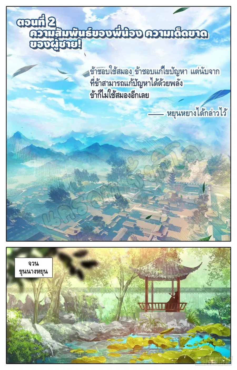 I Am Supreme ตอนที่ 2 หน้า 2
