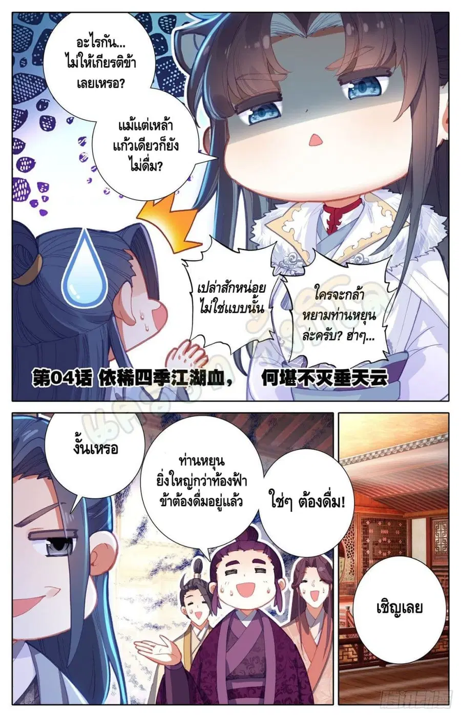 I Am Supreme ตอนที่ 4 หน้า 2