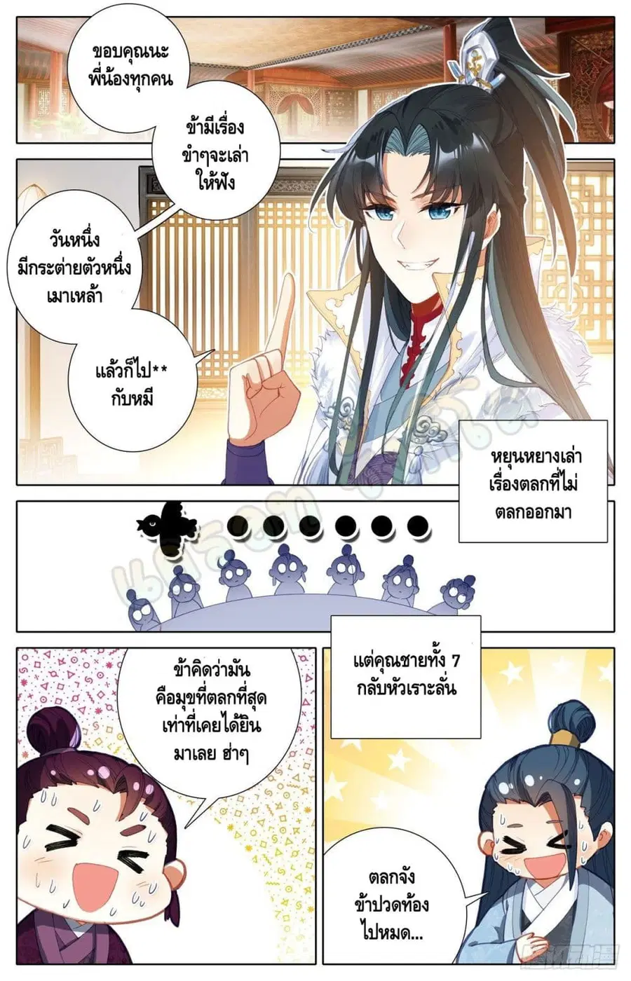 I Am Supreme ตอนที่ 4 หน้า 3