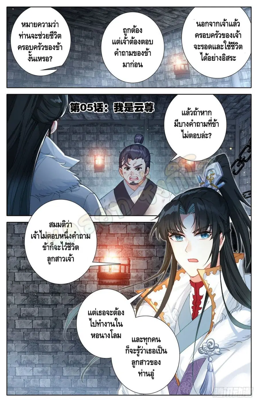 I Am Supreme ตอนที่ 5 หน้า 2