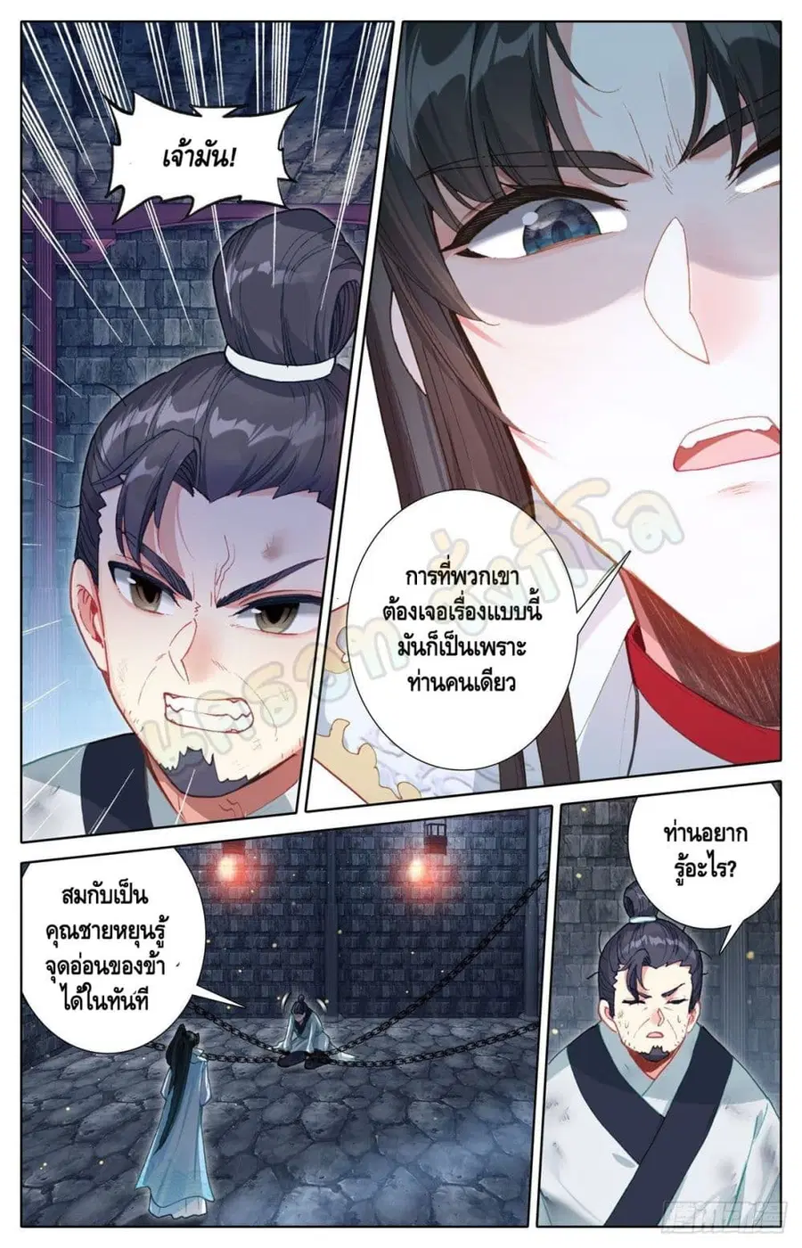 I Am Supreme ตอนที่ 5 หน้า 3