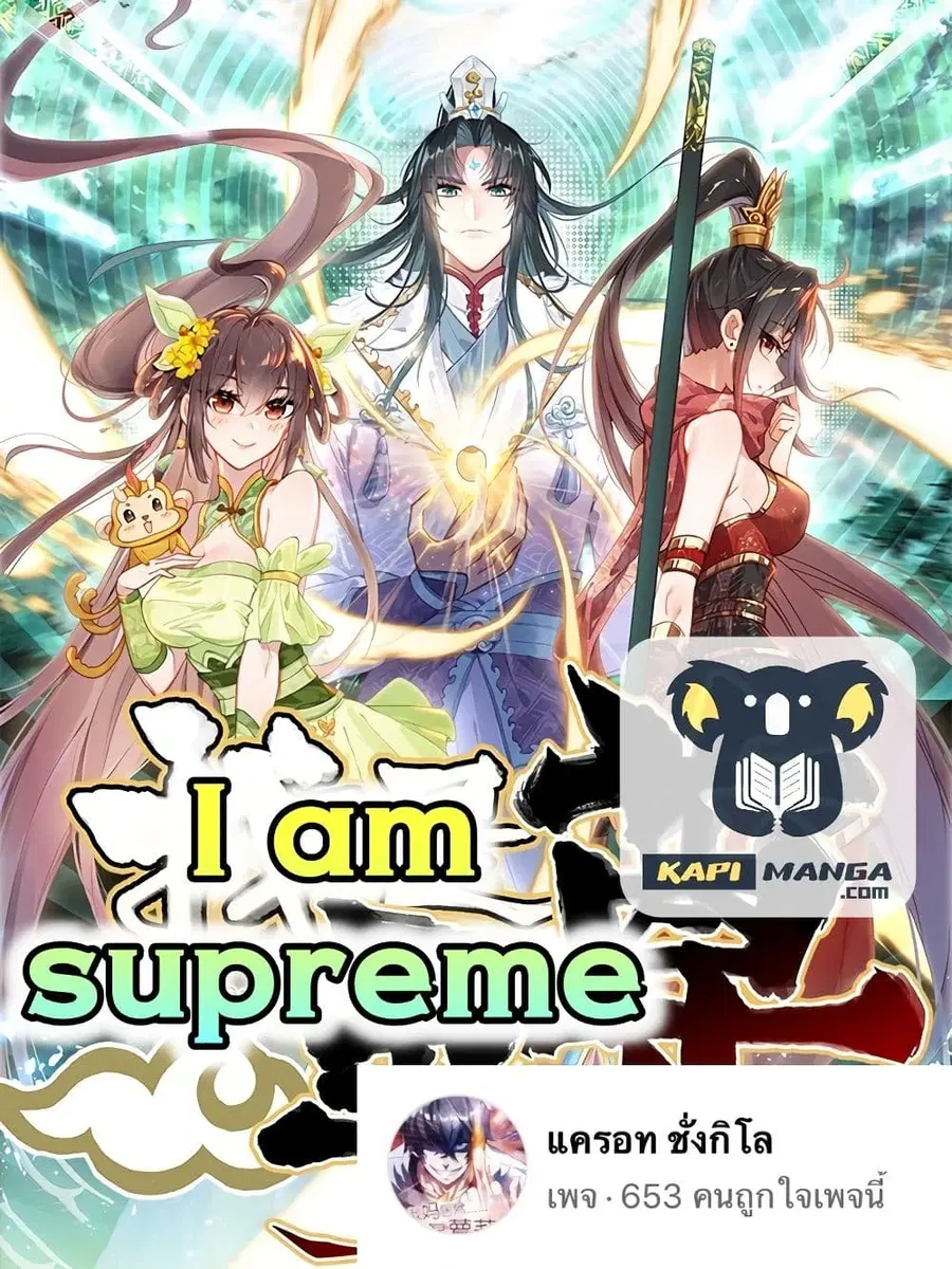 I Am Supreme ตอนที่ 6 หน้า 1