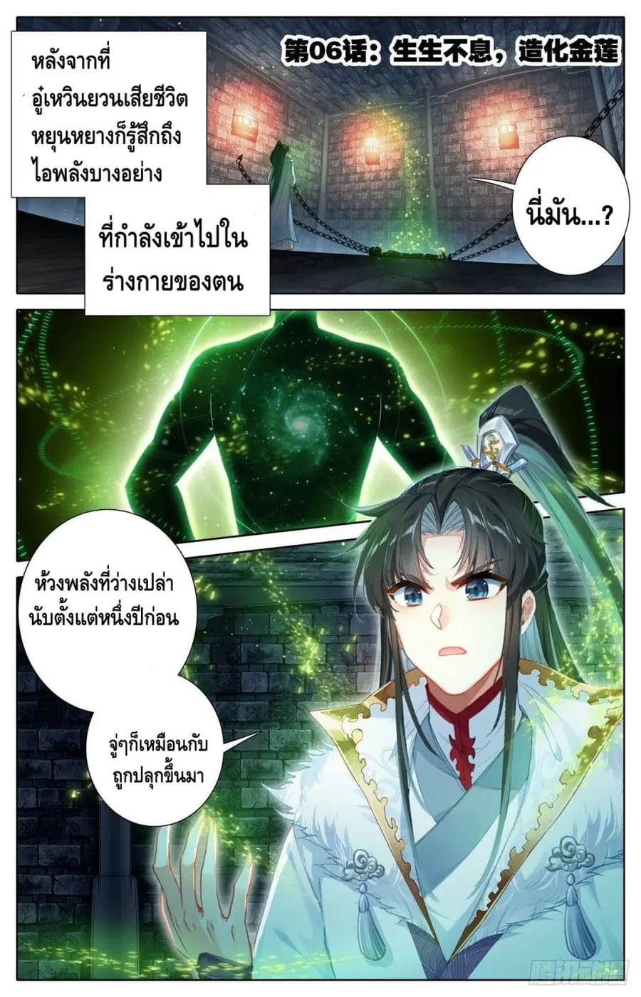 I Am Supreme ตอนที่ 6 หน้า 2