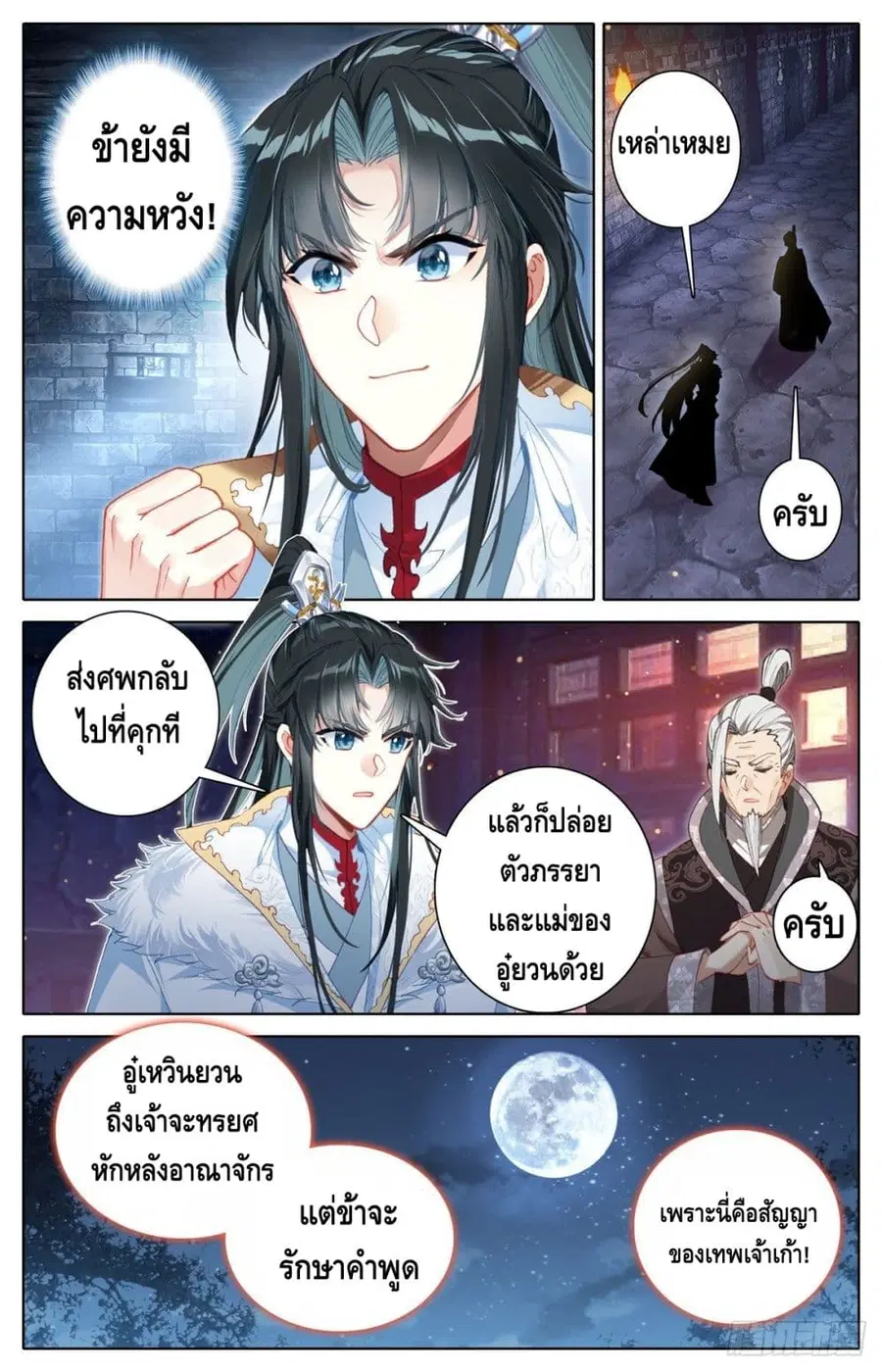 I Am Supreme ตอนที่ 6 หน้า 3