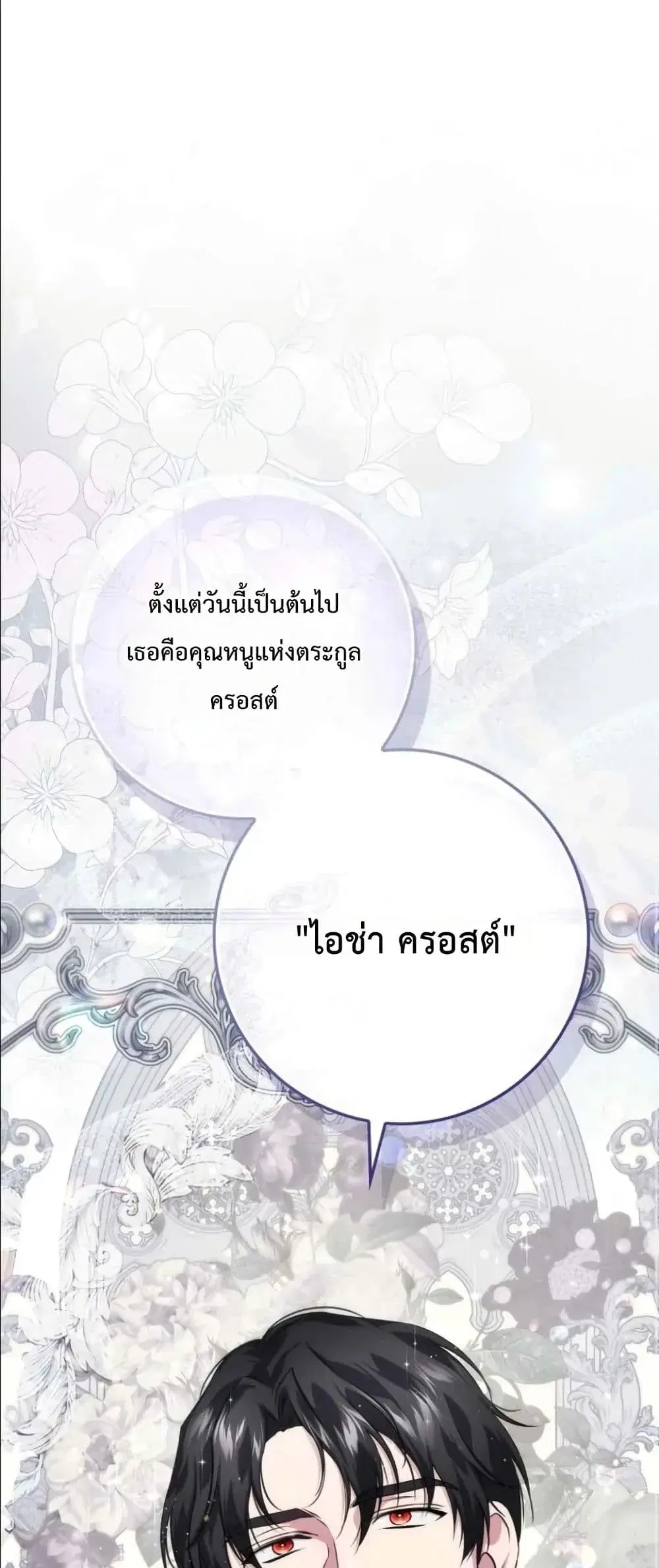 I Am the 5-Year-Old Spy Who Kidnapped the Villain ตอนที่ 10 หน้า 2