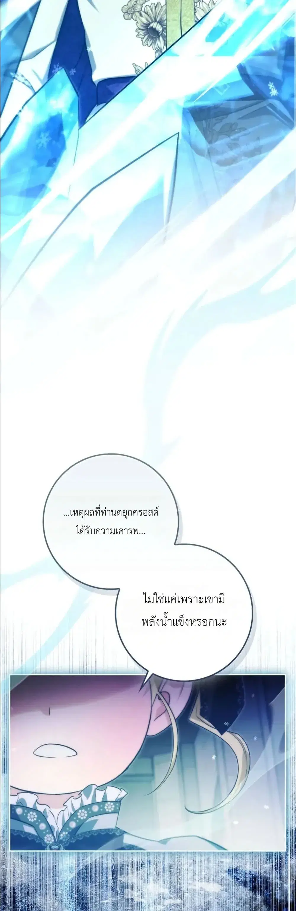 I Am the 5-Year-Old Spy Who Kidnapped the Villain ตอนที่ 13 หน้า 3