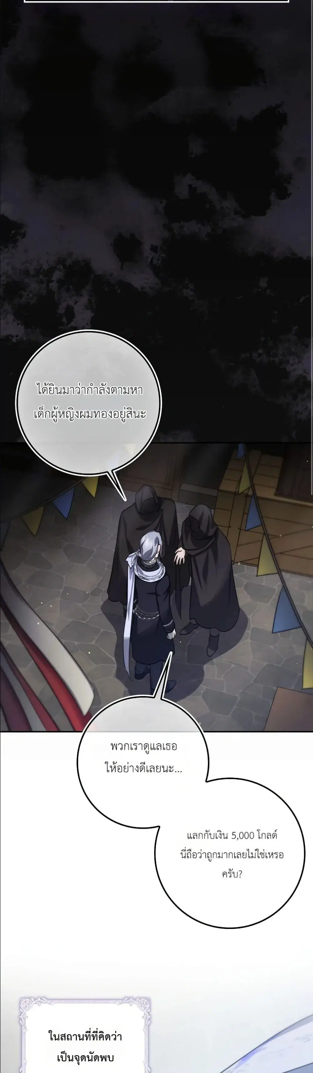 I Am the 5-Year-Old Spy Who Kidnapped the Villain ตอนที่ 16 หน้า 3