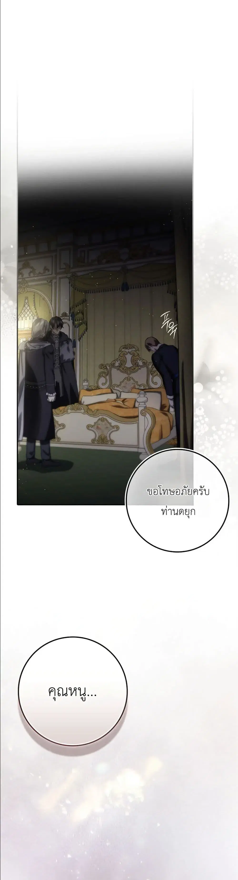 I Am the 5-Year-Old Spy Who Kidnapped the Villain ตอนที่ 17 หน้า 2