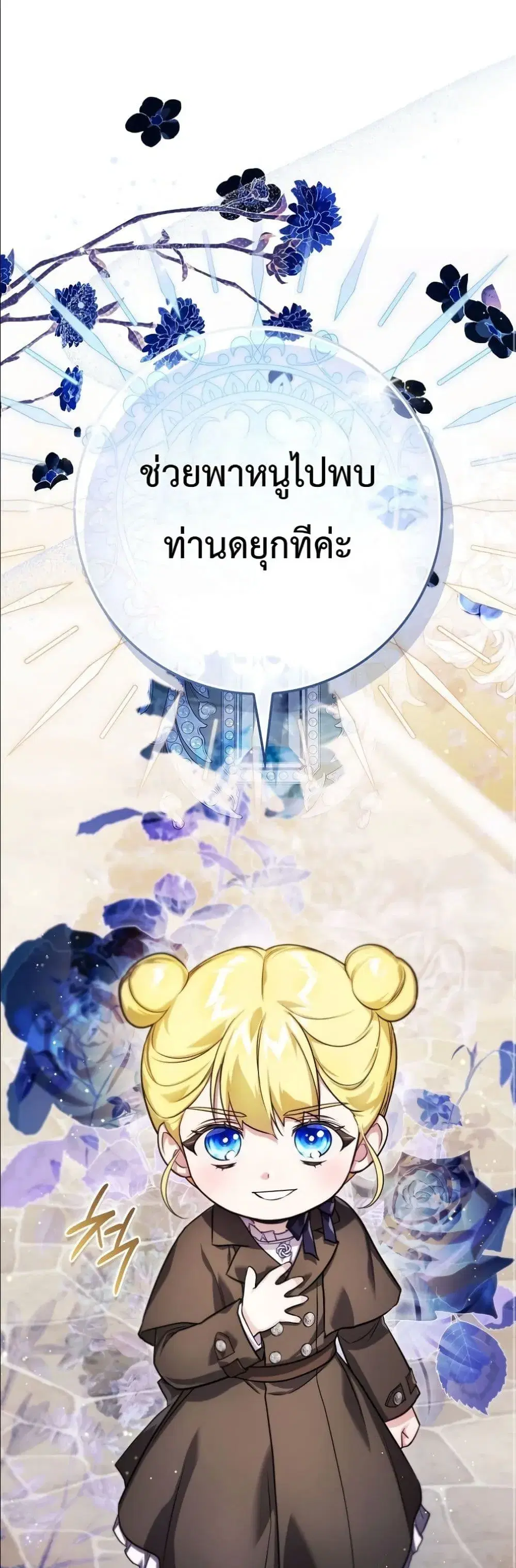 I Am the 5-Year-Old Spy Who Kidnapped the Villain ตอนที่ 2 หน้า 2