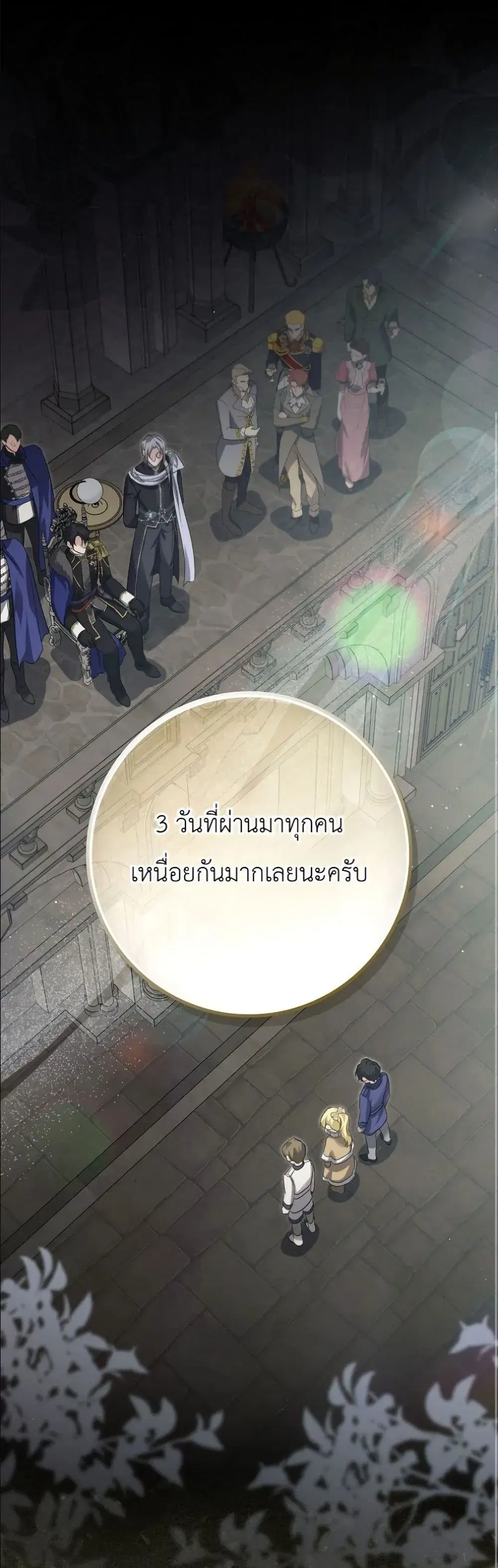 I Am the 5-Year-Old Spy Who Kidnapped the Villain ตอนที่ 23 หน้า 2