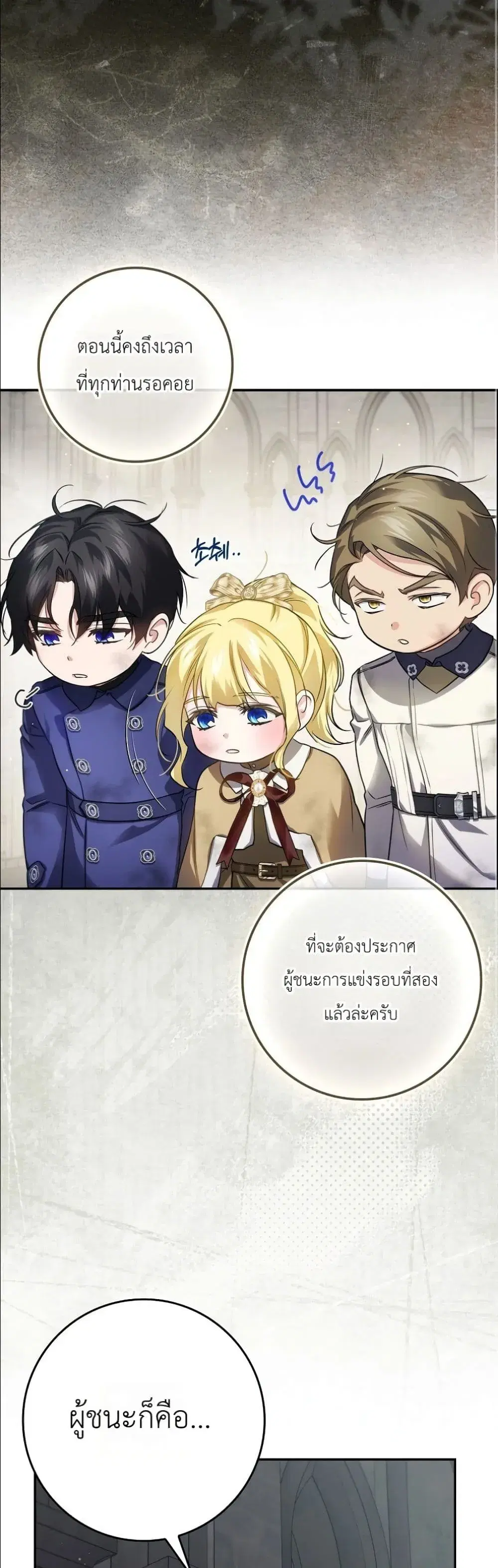I Am the 5-Year-Old Spy Who Kidnapped the Villain ตอนที่ 23 หน้า 3
