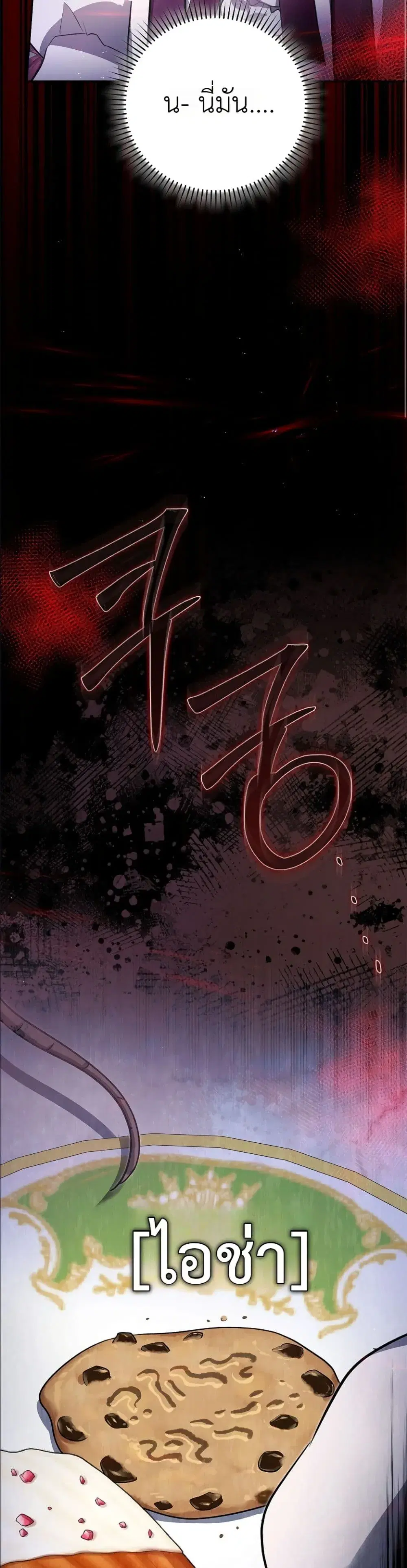 I Am the 5-Year-Old Spy Who Kidnapped the Villain ตอนที่ 28 หน้า 3