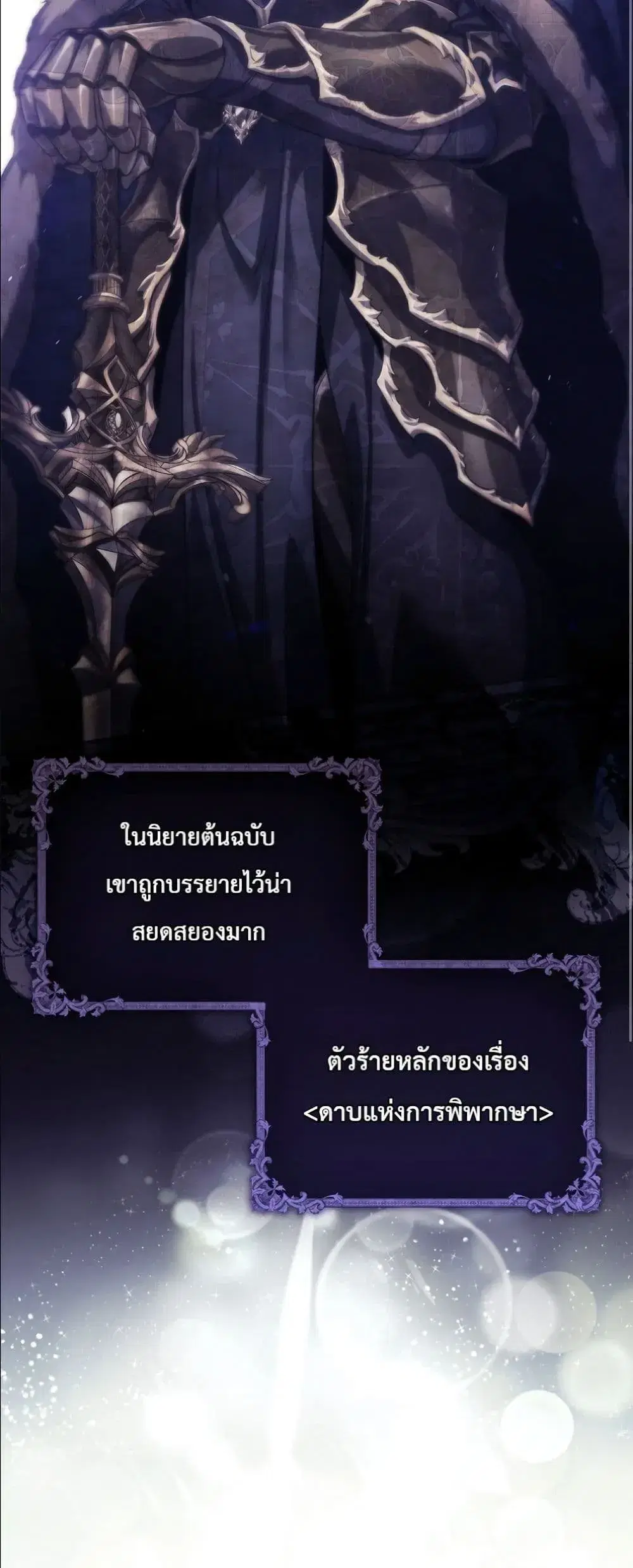 I Am the 5-Year-Old Spy Who Kidnapped the Villain ตอนที่ 3 หน้า 3