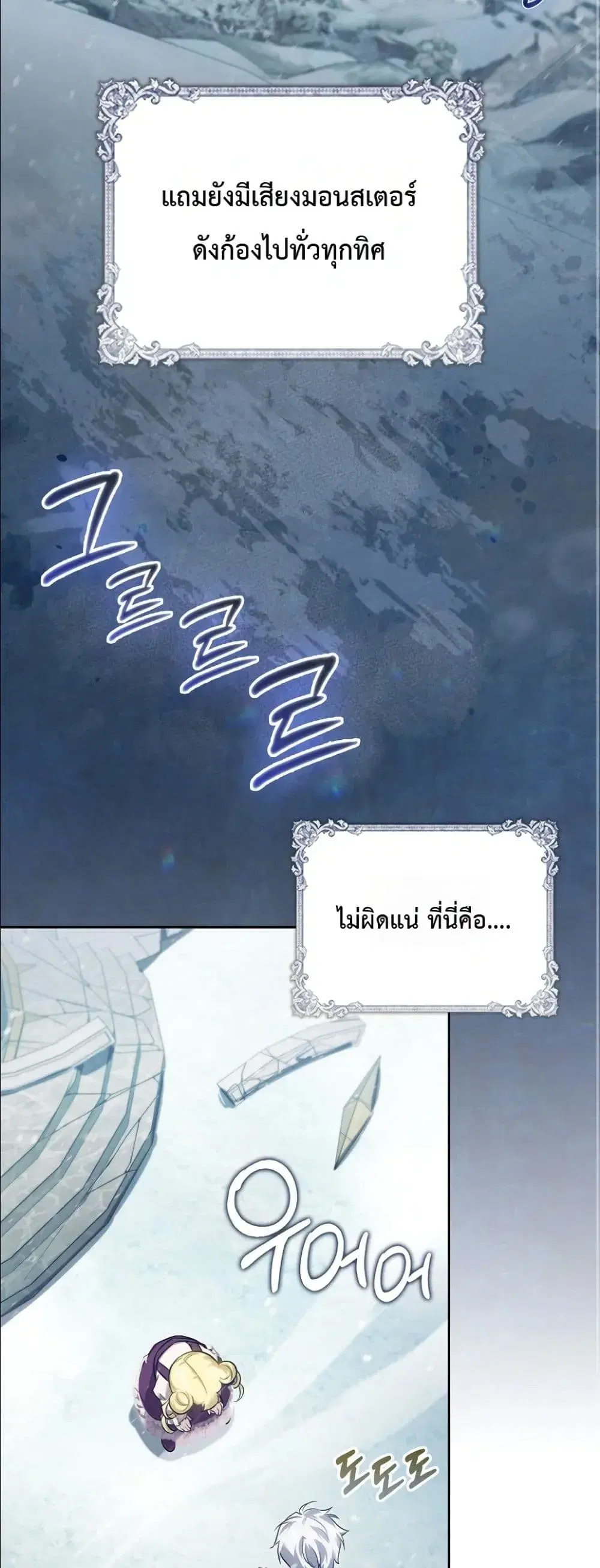 I Am the 5-Year-Old Spy Who Kidnapped the Villain ตอนที่ 30 หน้า 3
