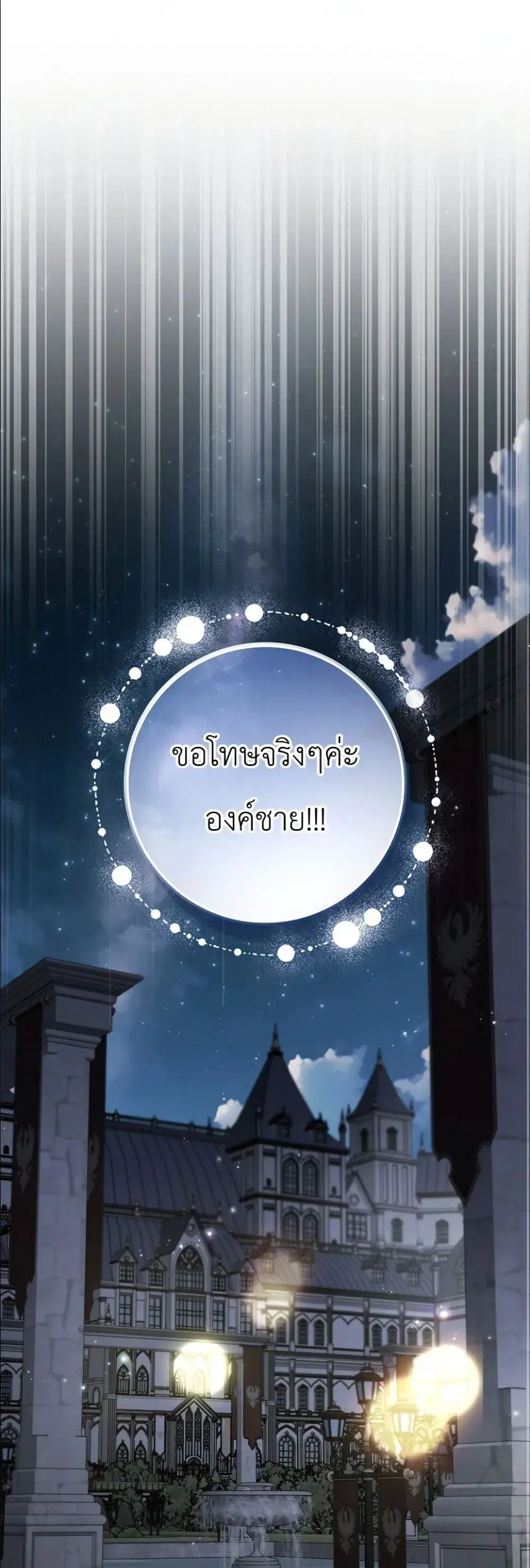I Am the 5-Year-Old Spy Who Kidnapped the Villain ตอนที่ 32 หน้า 2