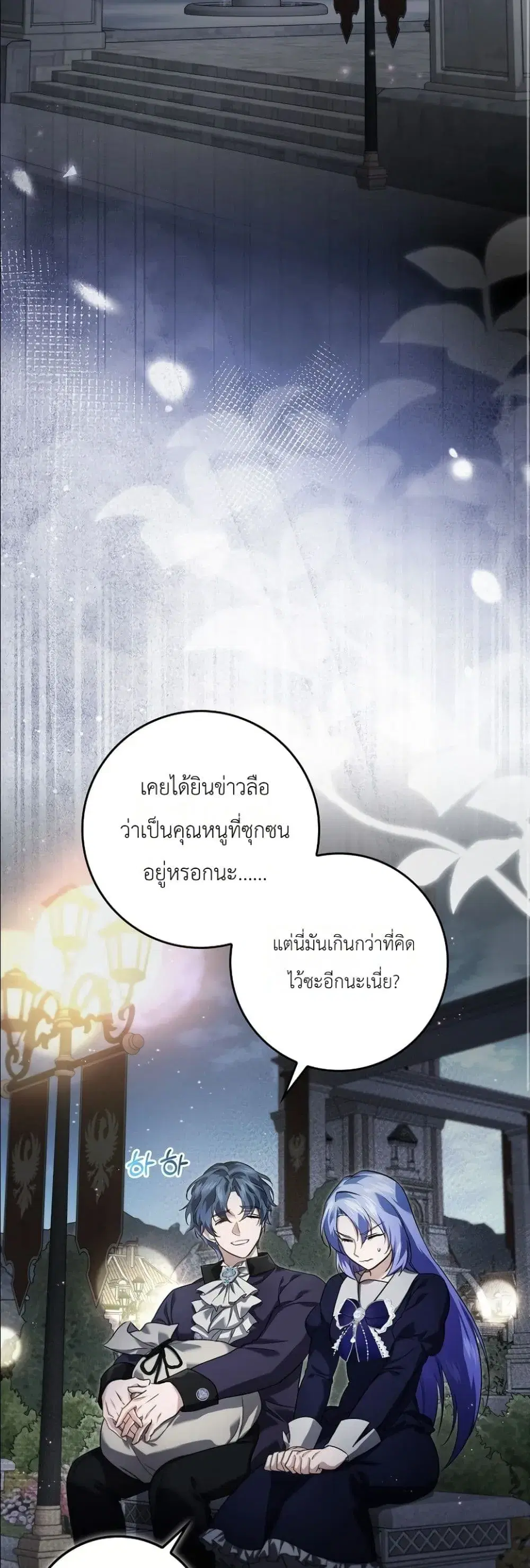 I Am the 5-Year-Old Spy Who Kidnapped the Villain ตอนที่ 32 หน้า 3