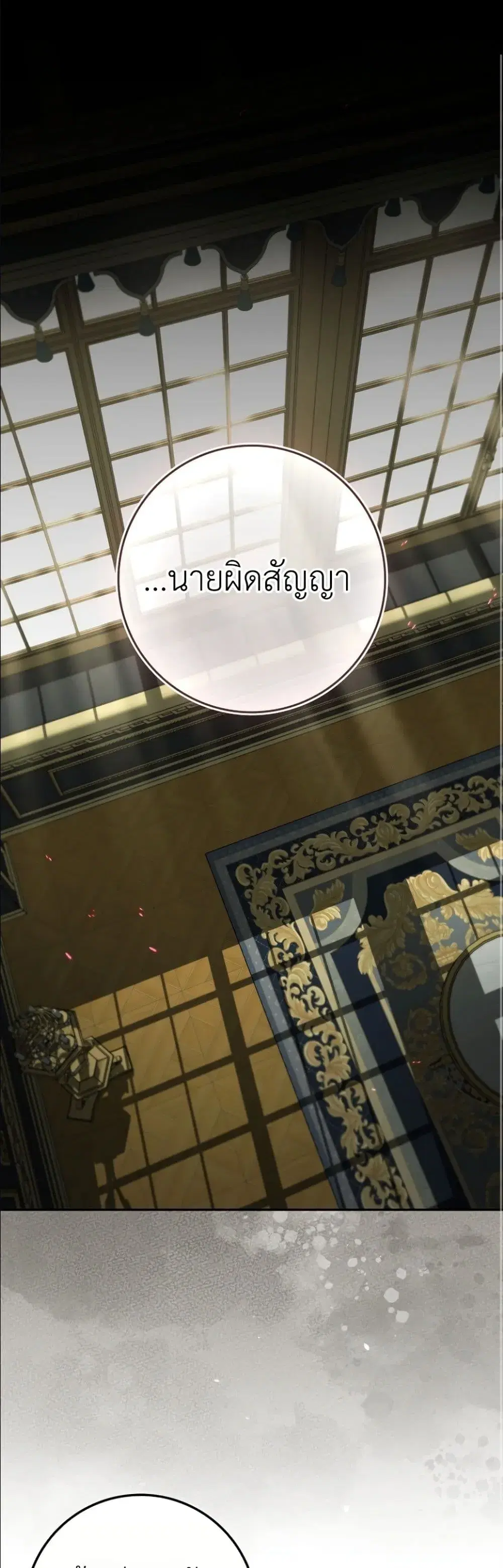 I Am the 5-Year-Old Spy Who Kidnapped the Villain ตอนที่ 33 หน้า 2