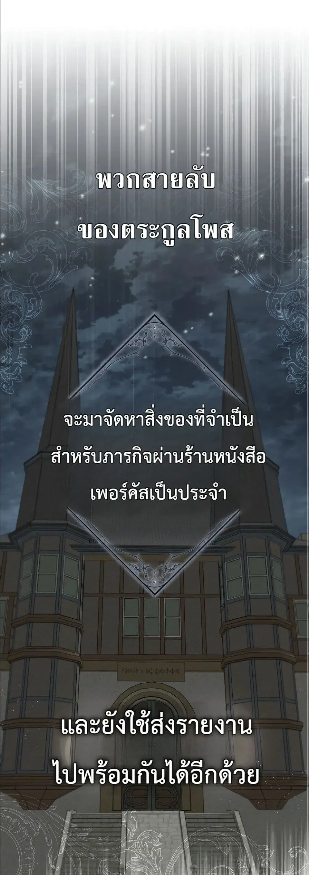 I Am the 5-Year-Old Spy Who Kidnapped the Villain ตอนที่ 34 หน้า 2
