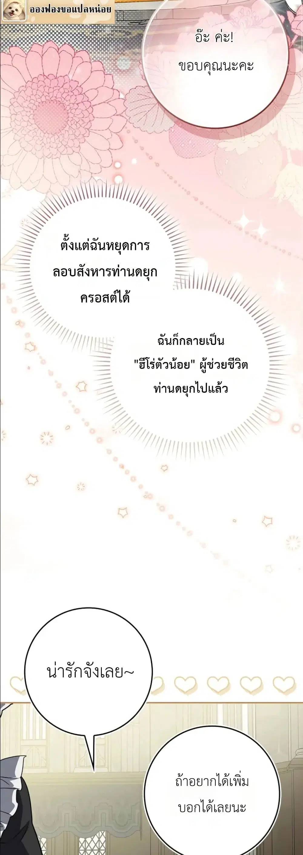 I Am the 5-Year-Old Spy Who Kidnapped the Villain ตอนที่ 7 หน้า 3