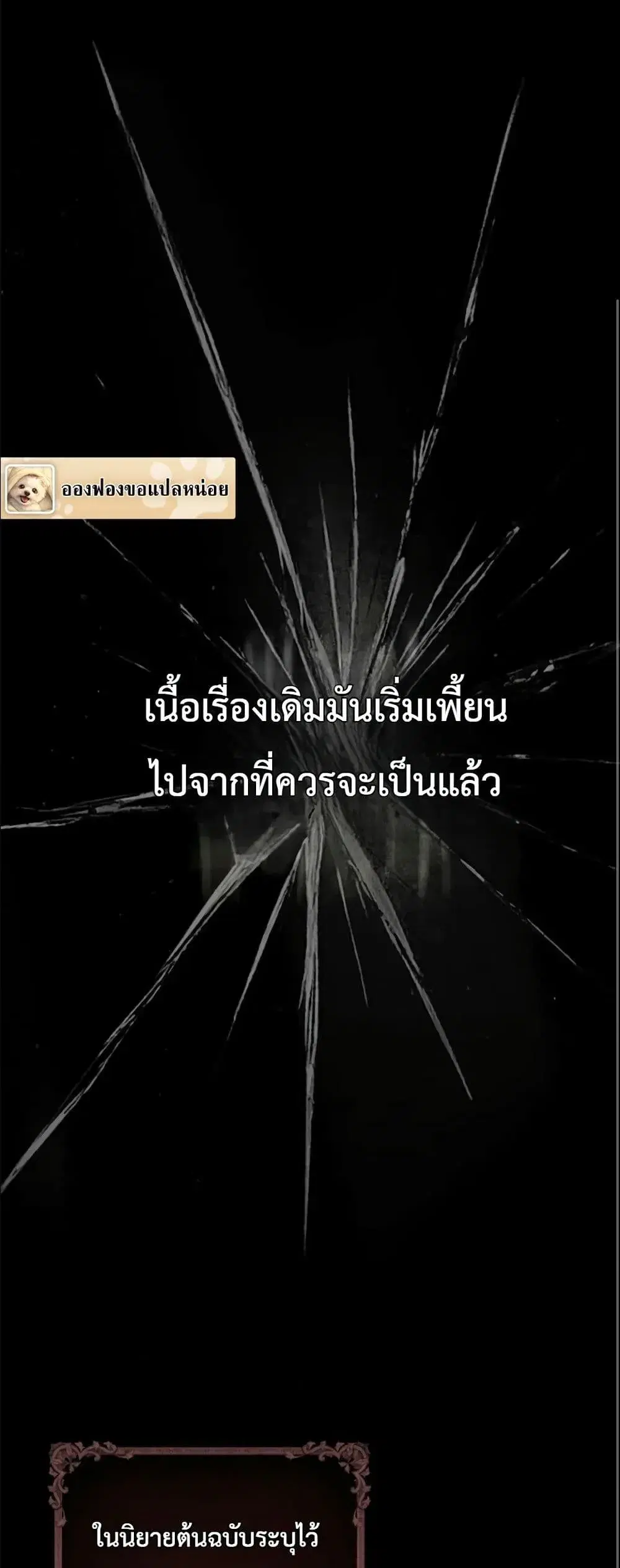I Am the 5-Year-Old Spy Who Kidnapped the Villain ตอนที่ 8 หน้า 2