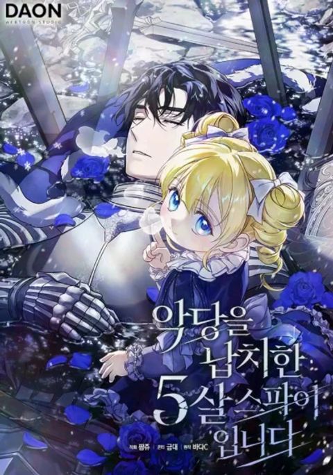 ปก I Am the 5-Year-Old Spy Who Kidnapped the Villain มังงะเกาหลี แปลไทย