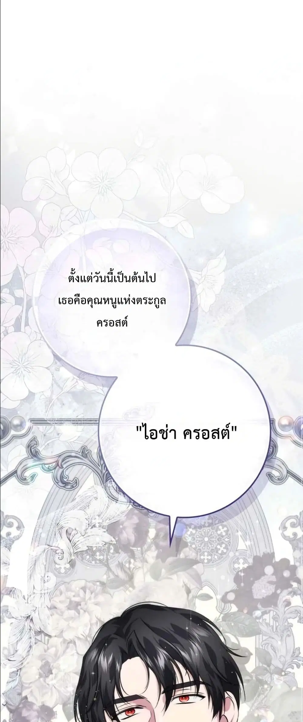 I Am the 5-Year-Old Spy Who Kidnapped the Villain ตอนที่ 10 หน้า 2