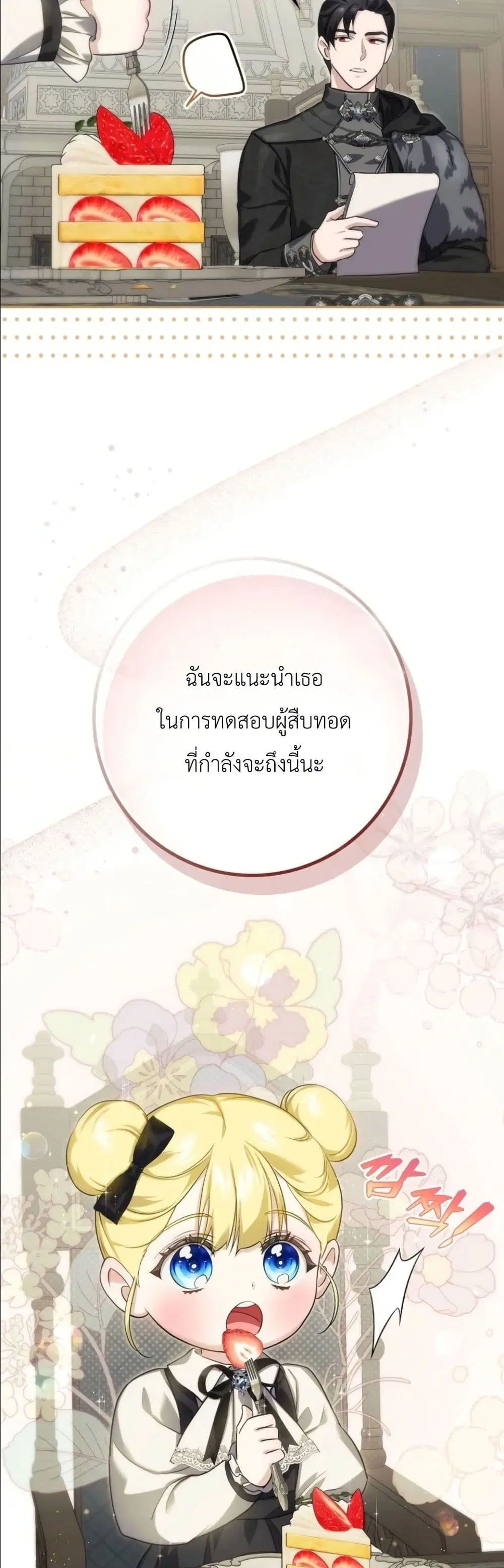 I Am the 5-Year-Old Spy Who Kidnapped the Villain ตอนที่ 12 หน้า 3