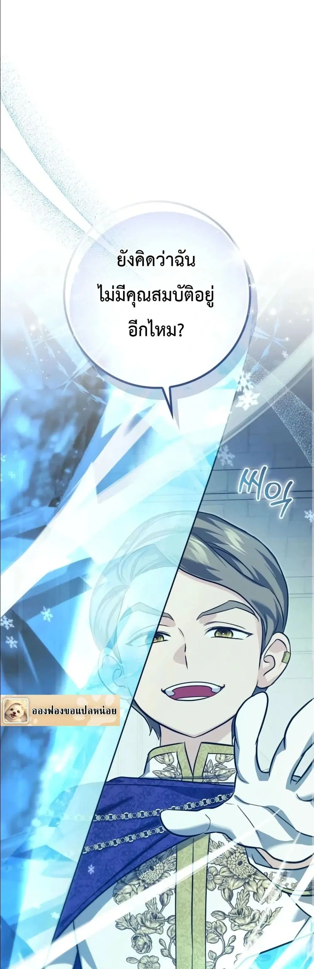 I Am the 5-Year-Old Spy Who Kidnapped the Villain ตอนที่ 13 หน้า 2