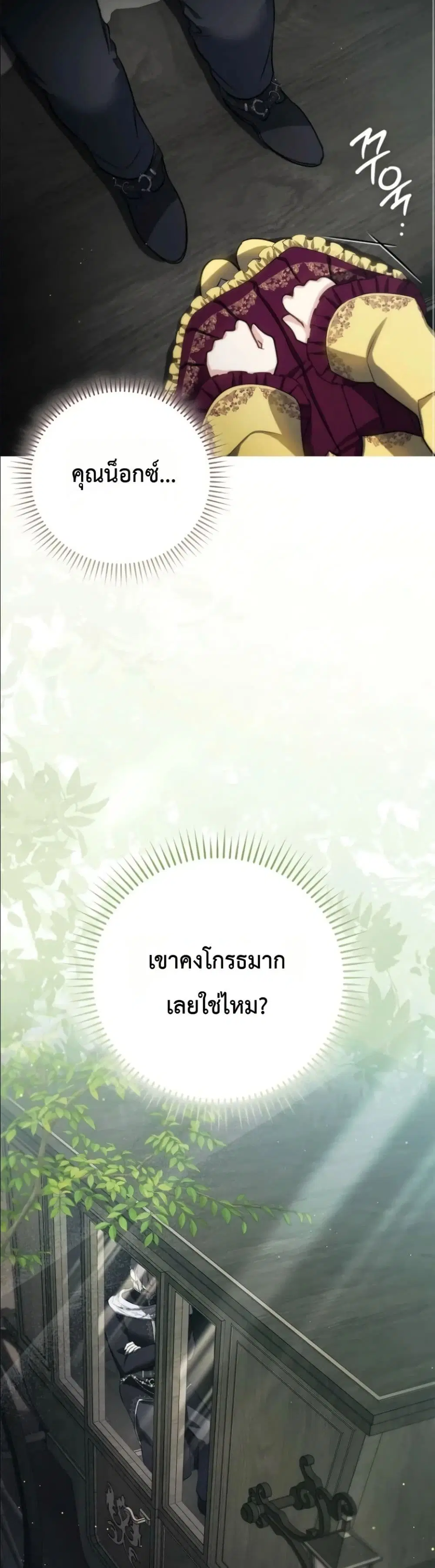 I Am the 5-Year-Old Spy Who Kidnapped the Villain ตอนที่ 14 หน้า 3