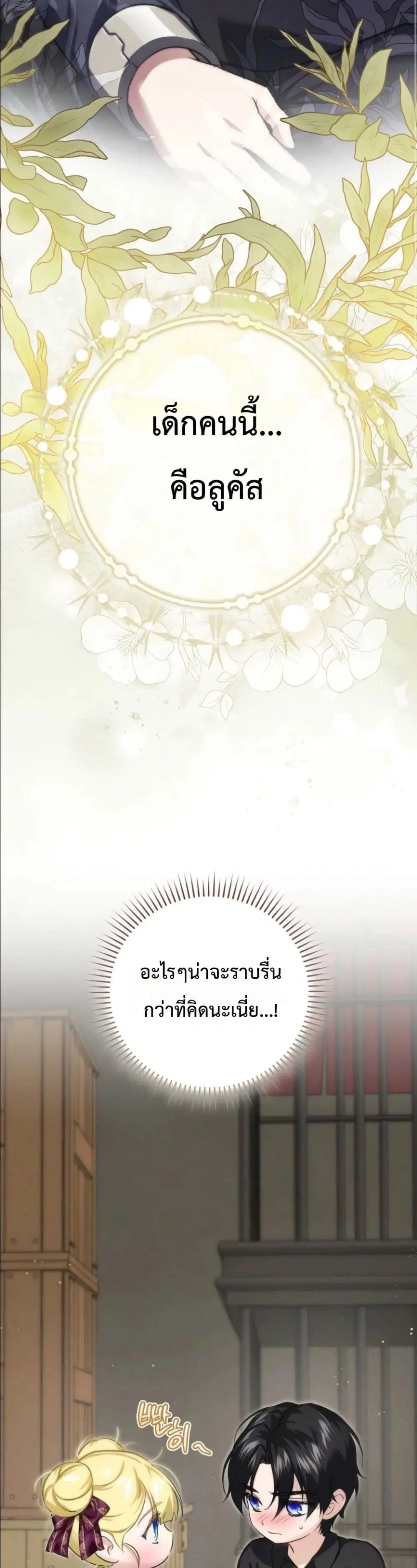I Am the 5-Year-Old Spy Who Kidnapped the Villain ตอนที่ 15 หน้า 3