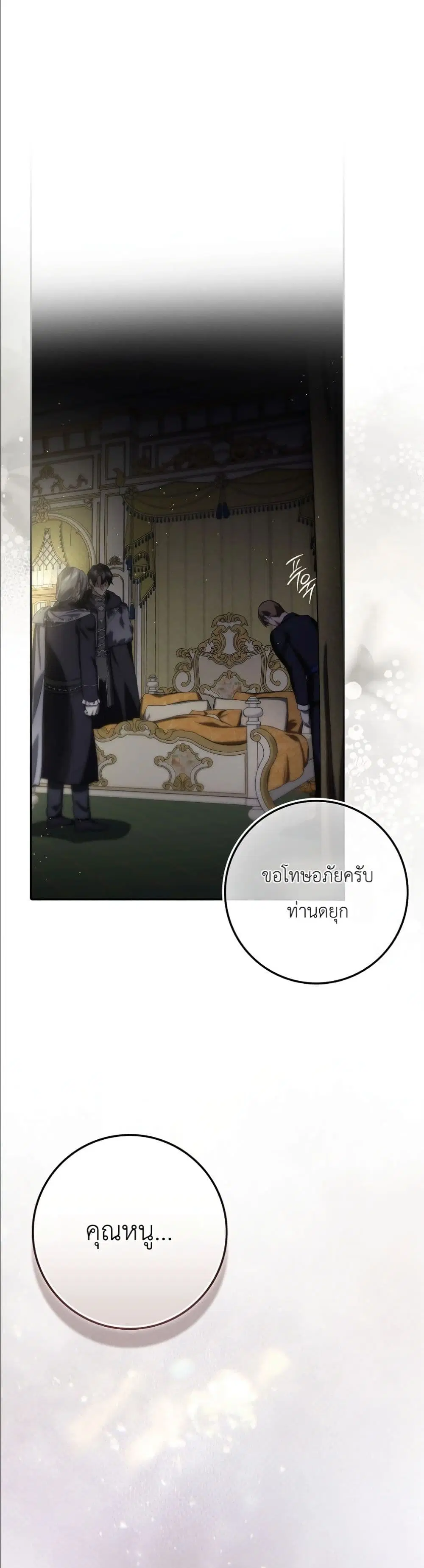 I Am the 5-Year-Old Spy Who Kidnapped the Villain ตอนที่ 17 หน้า 2