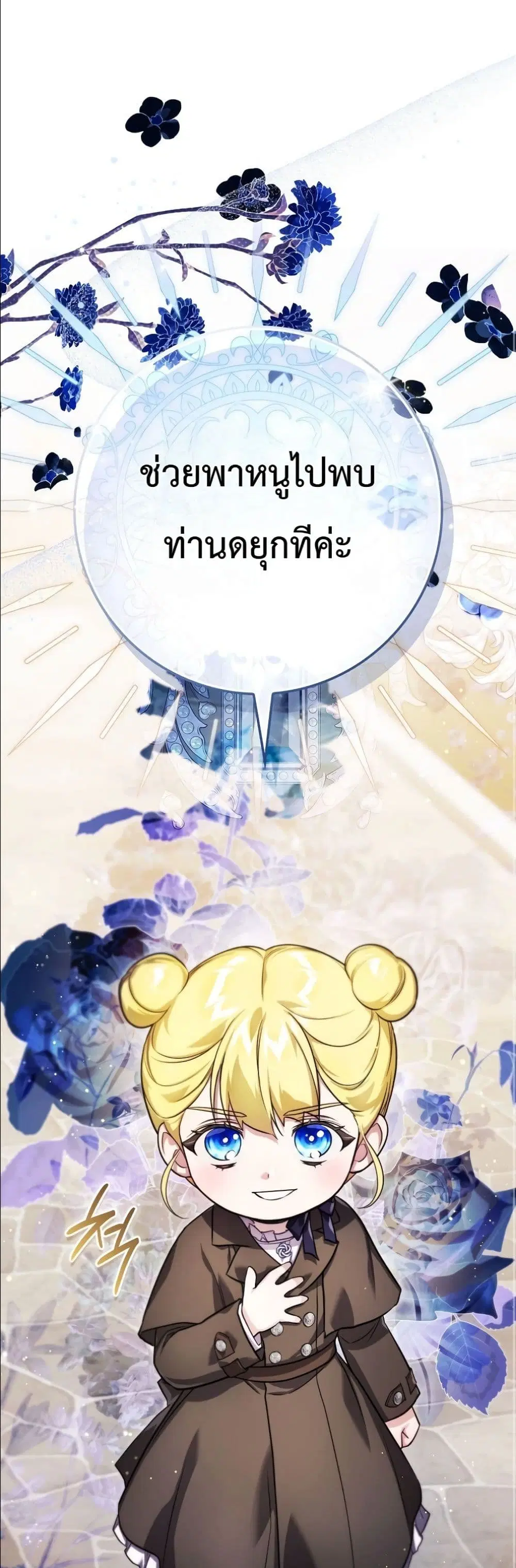 I Am the 5-Year-Old Spy Who Kidnapped the Villain ตอนที่ 2 หน้า 2