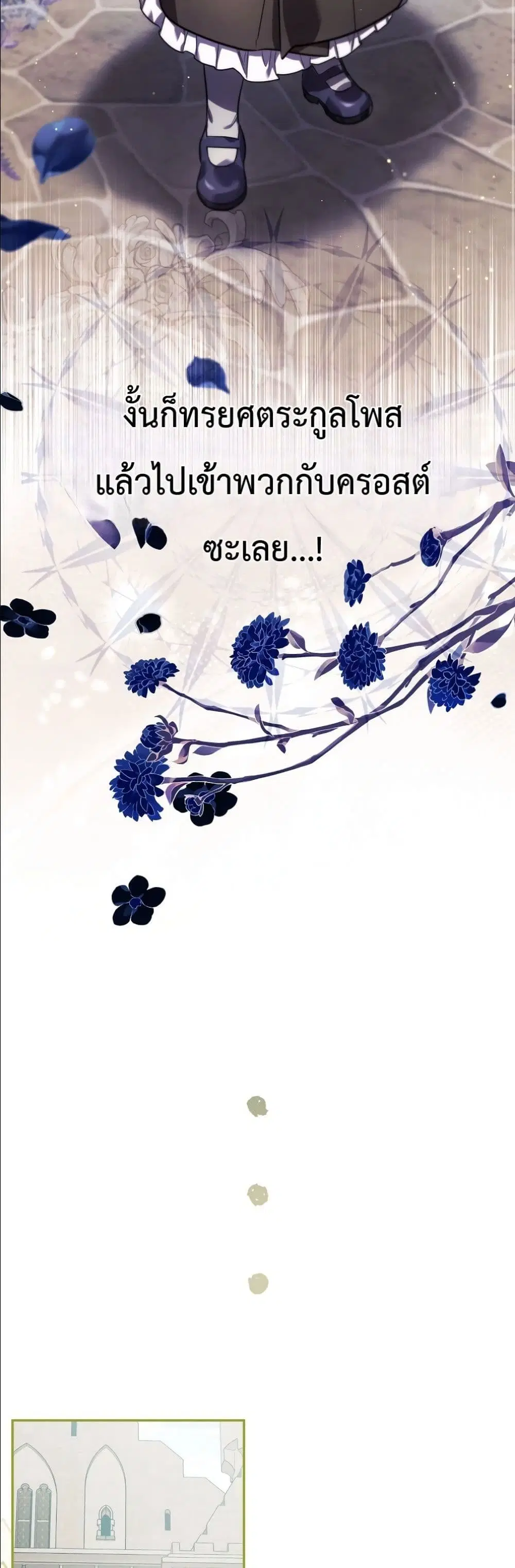 I Am the 5-Year-Old Spy Who Kidnapped the Villain ตอนที่ 2 หน้า 3