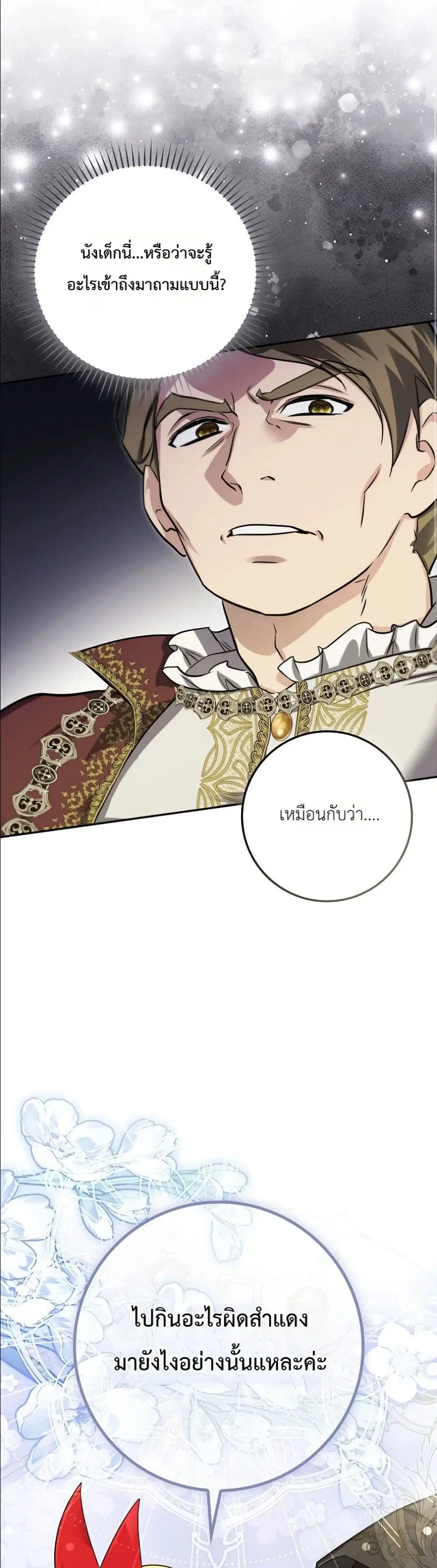 I Am the 5-Year-Old Spy Who Kidnapped the Villain ตอนที่ 21 หน้า 3