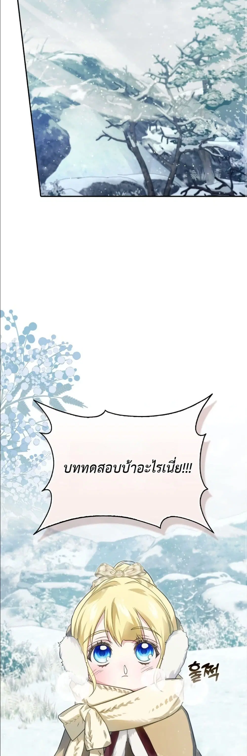 I Am the 5-Year-Old Spy Who Kidnapped the Villain ตอนที่ 22 หน้า 3