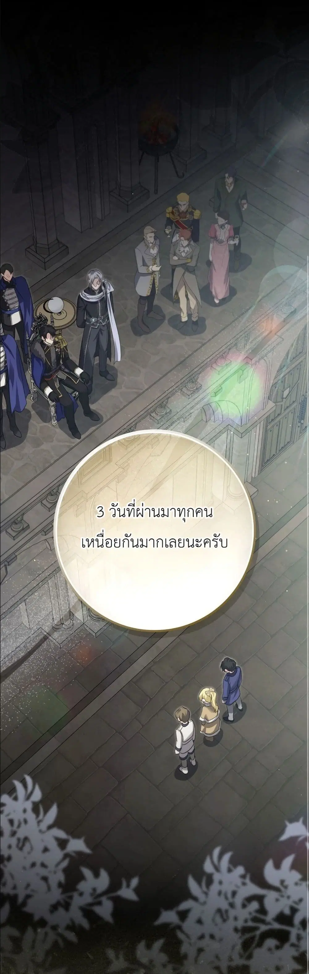 I Am the 5-Year-Old Spy Who Kidnapped the Villain ตอนที่ 23 หน้า 2