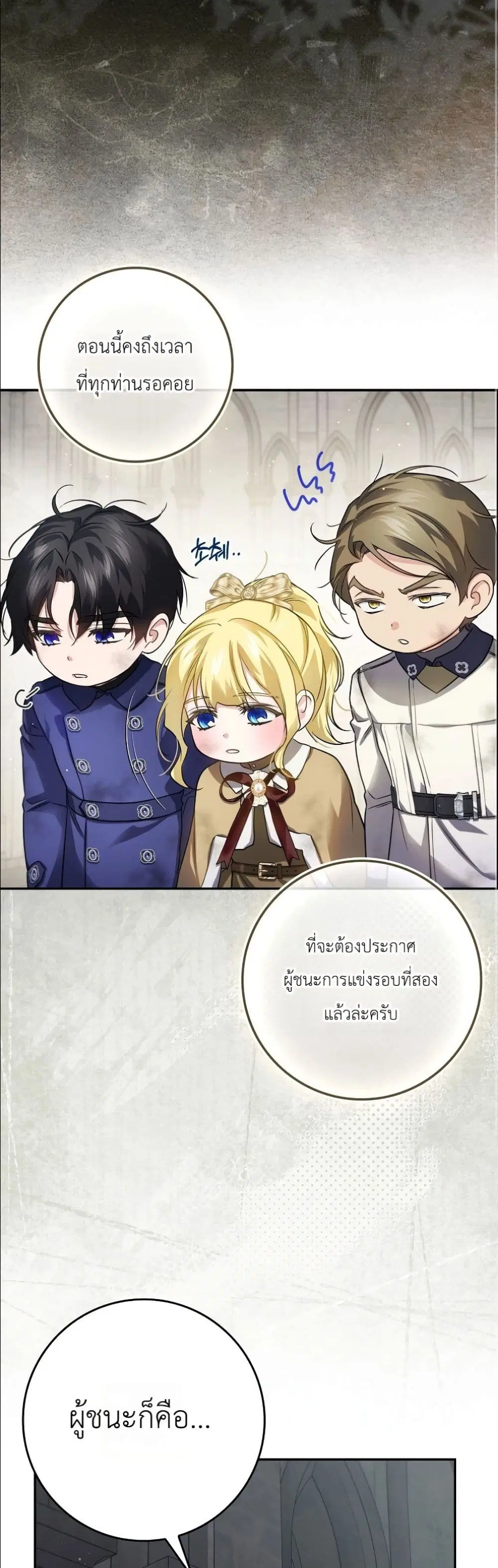 I Am the 5-Year-Old Spy Who Kidnapped the Villain ตอนที่ 23 หน้า 3