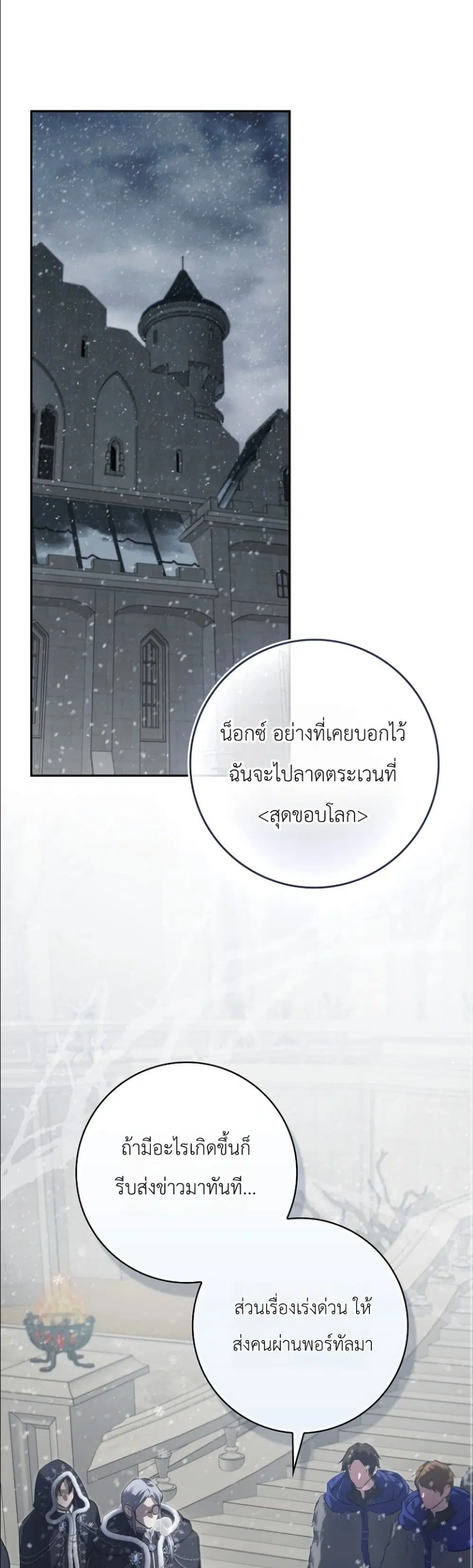 I Am the 5-Year-Old Spy Who Kidnapped the Villain ตอนที่ 27 หน้า 2
